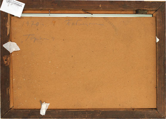 Бабицын Виктор Алексеевич. Горки 